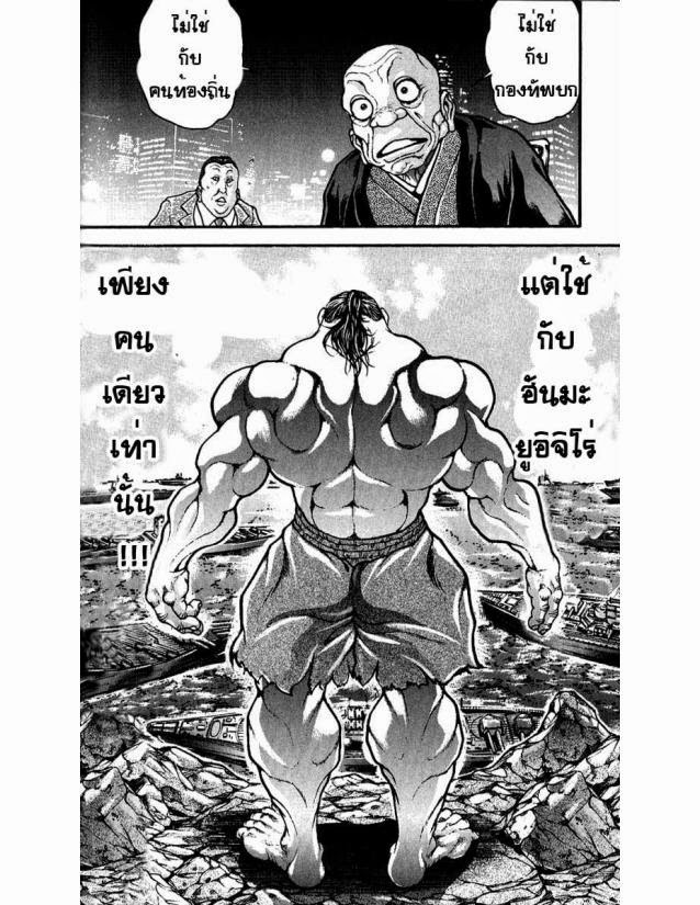 Hanma Baki - หน้า 137