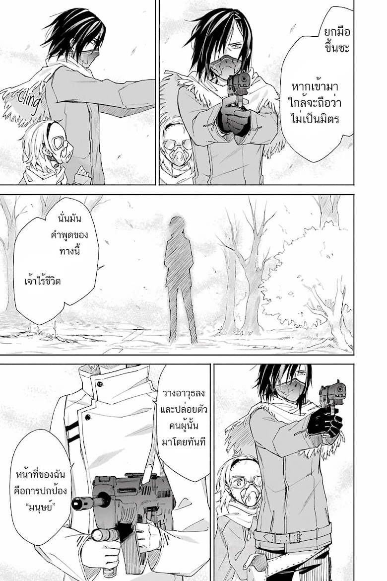 Tabi to Gohan to Shuumatsu Sekai - หน้า 11