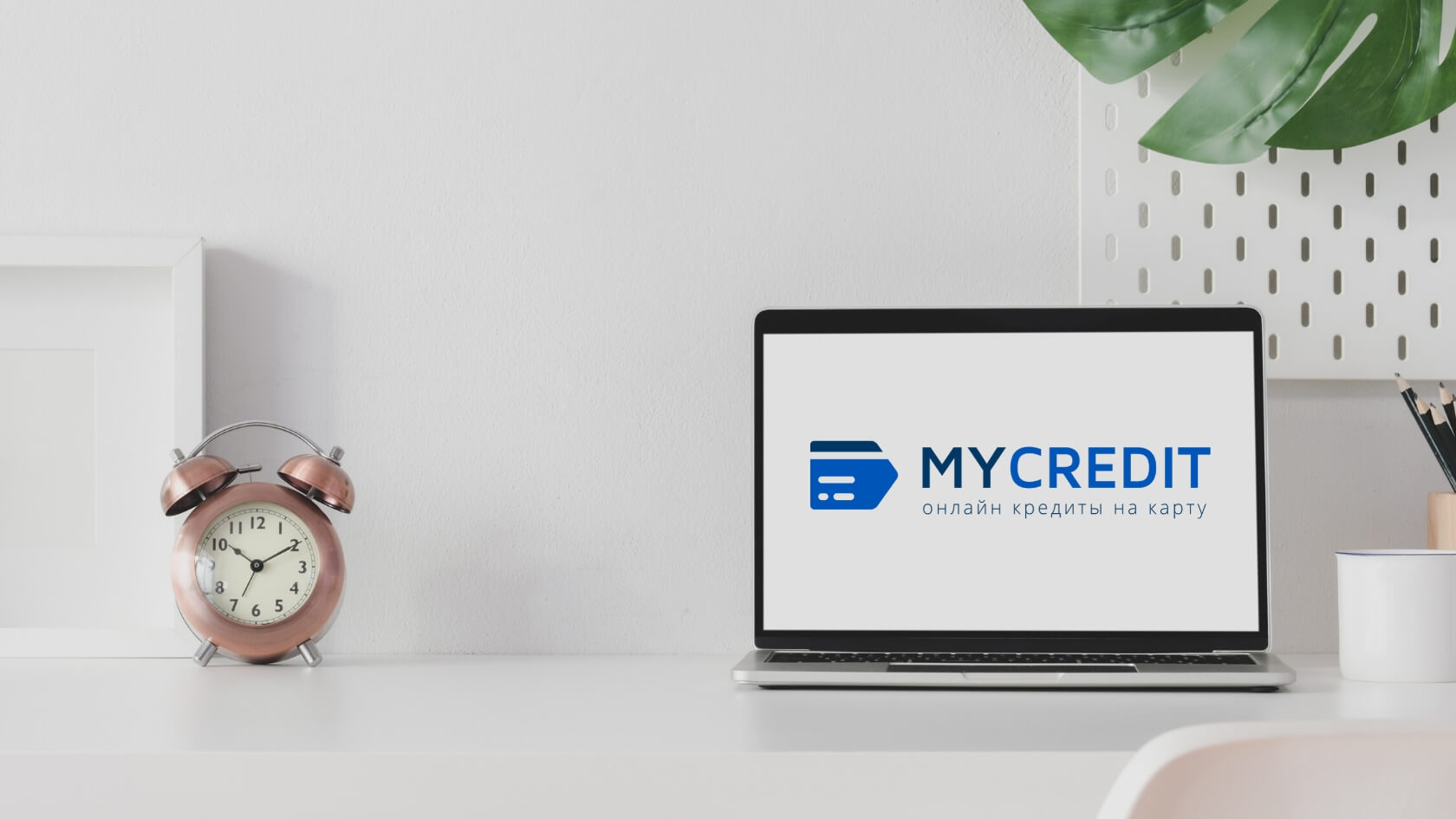 Условия кредитования Mycredit