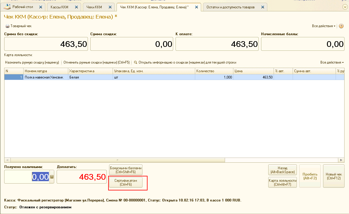 чеки ккм в 1с. сторнирование чека. аннулировать чек 1с. 1с пробитие чека. 05.