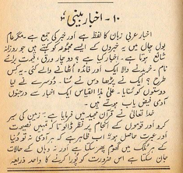 Essay on akhbar bini 02 picture