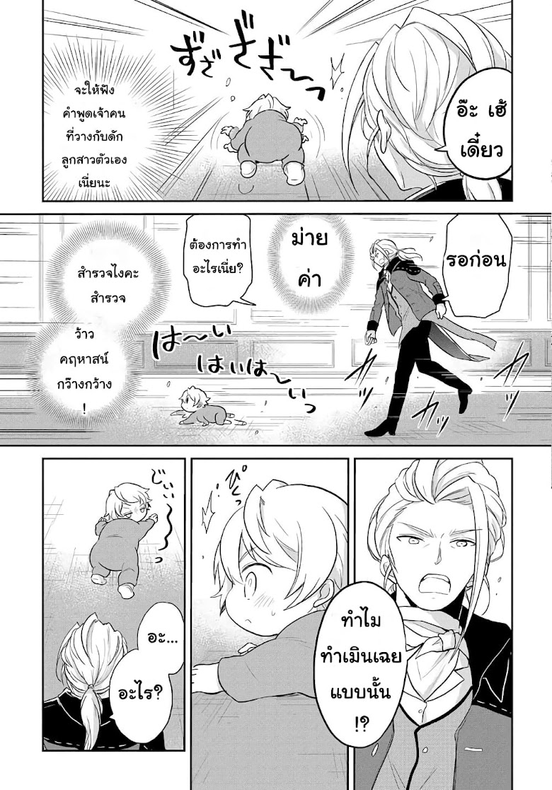 Tensei Youjo wa Akiramenai - หน้า 10