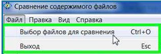 Программа для сравнения текстовых файлов