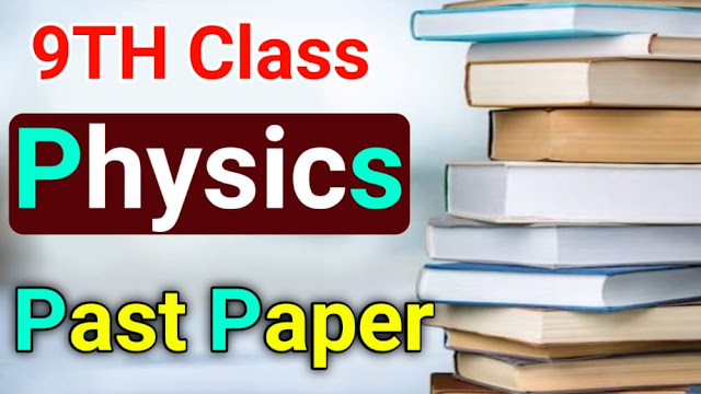 9th Class Physics Past Paper 2021 Gujranwalqa Board