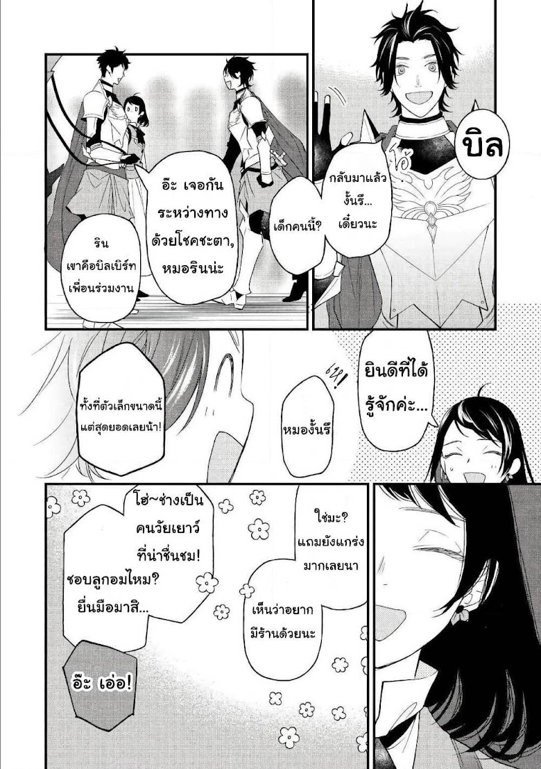 Teni-saki wa Kusushi ga Sukunai Sekaideshita - หน้า 2
