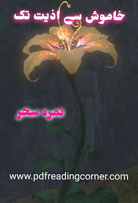 Khamoshi Se Aziyet Tak By Nimra Seher - PDF Book Khamoshi Se Aziyet Tak By Nimra Seher - PDF Book