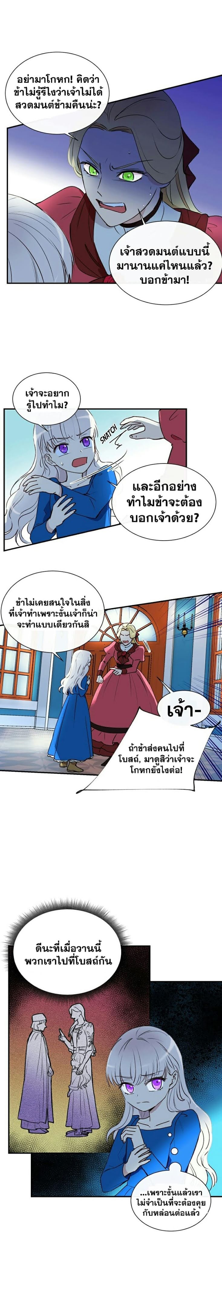 The Monster Duchess and Contract Princess - หน้า 6