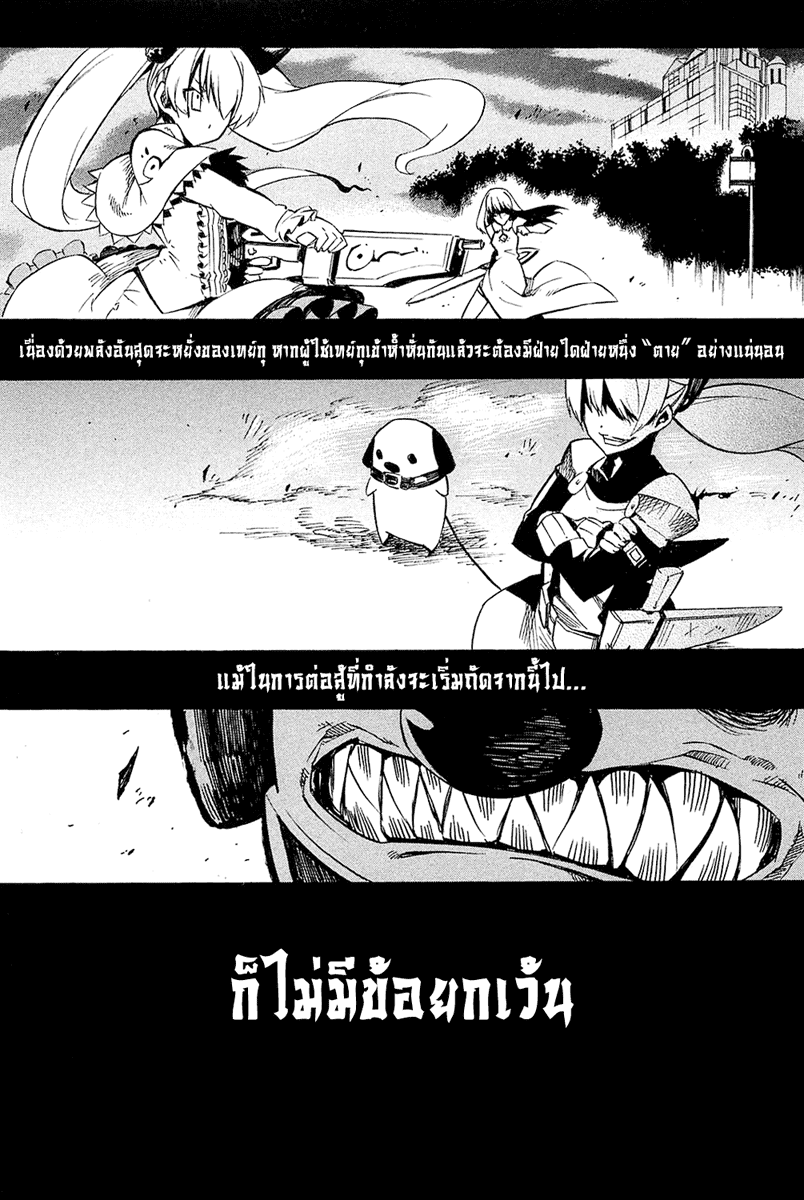 อ่านการ์ตูน Akame ga Kiru 08 ภาพที่ 42