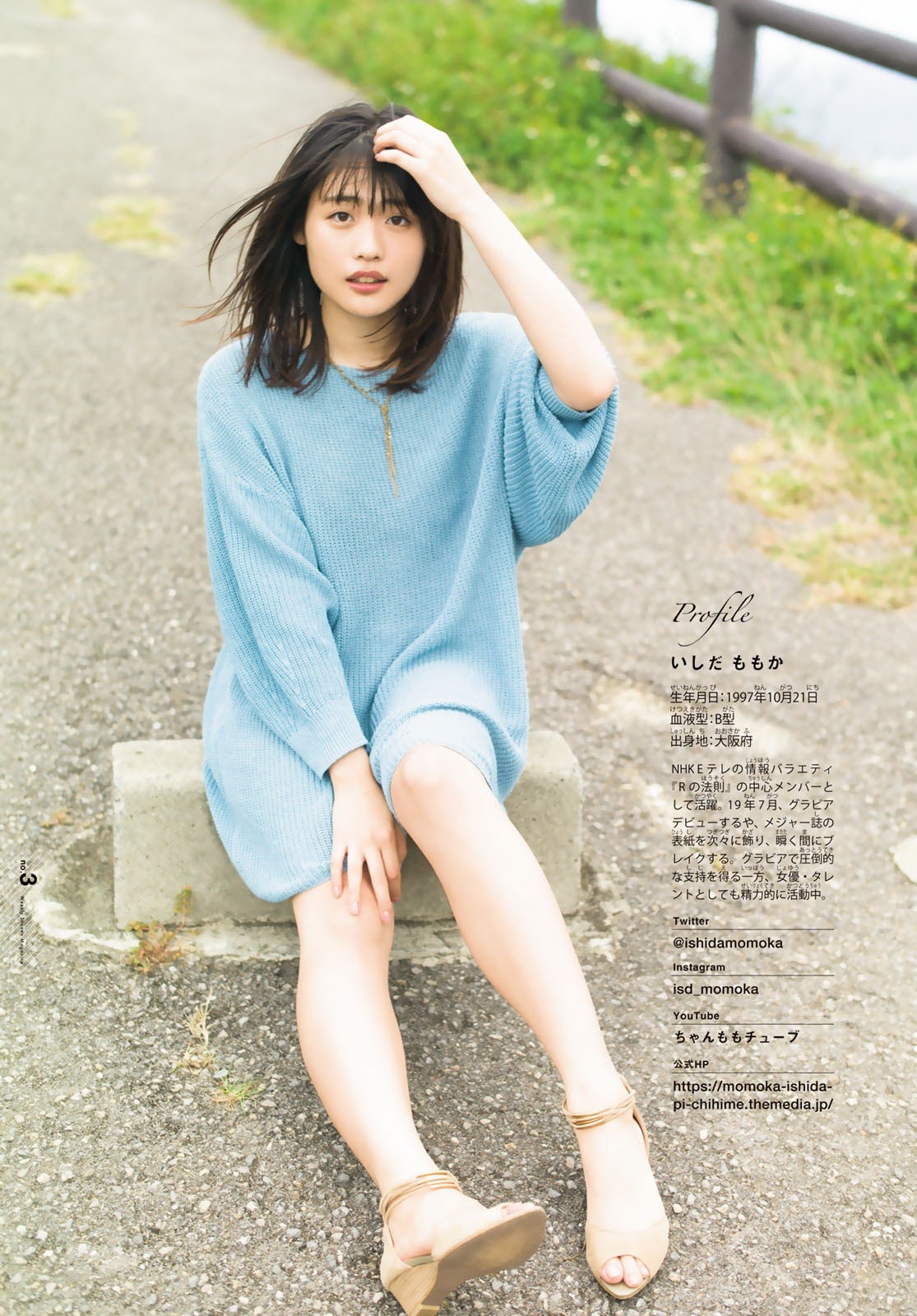 Momoka Ishida 石田桃香, Shonen Magazine 2021 No.09 (週刊少年マガジン 2021年9号)