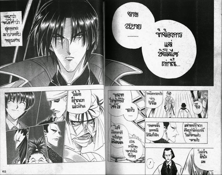Rurouni Kenshin - หน้า 31