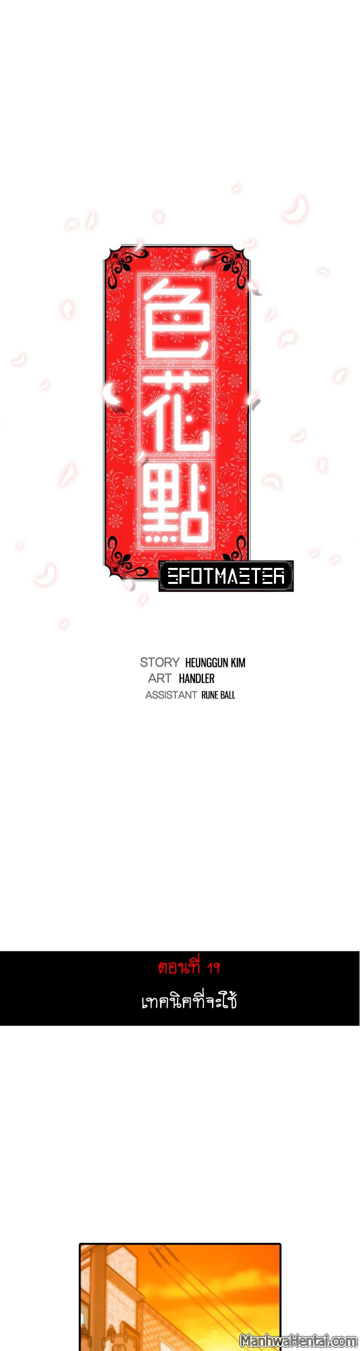 The Spot Master - หน้า 1