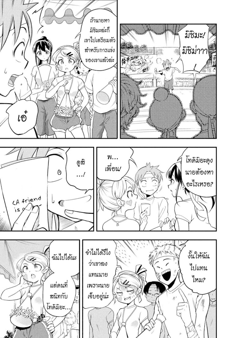 Saeki-san wa Nemutteru - หน้า 13