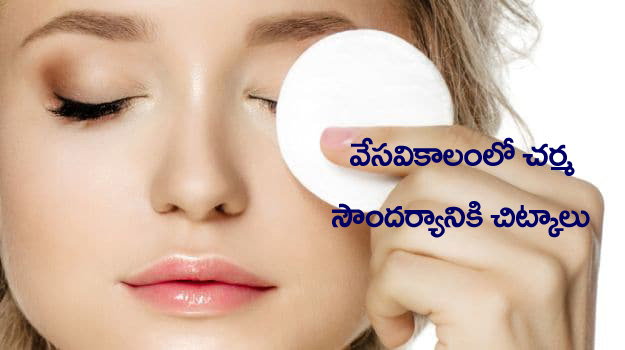 Summer Skin Care Tips in Telugu - tips