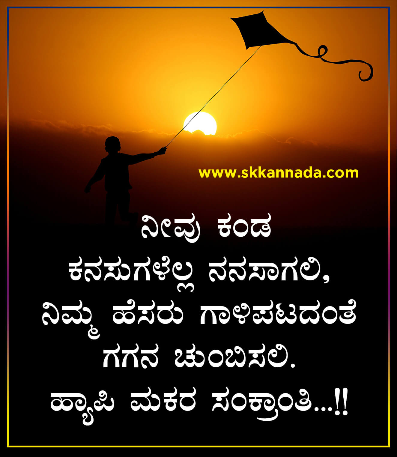 Makar Sankranti Wishes in Kannada