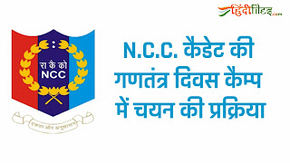 Selection process of ncc cadet in republic day camp