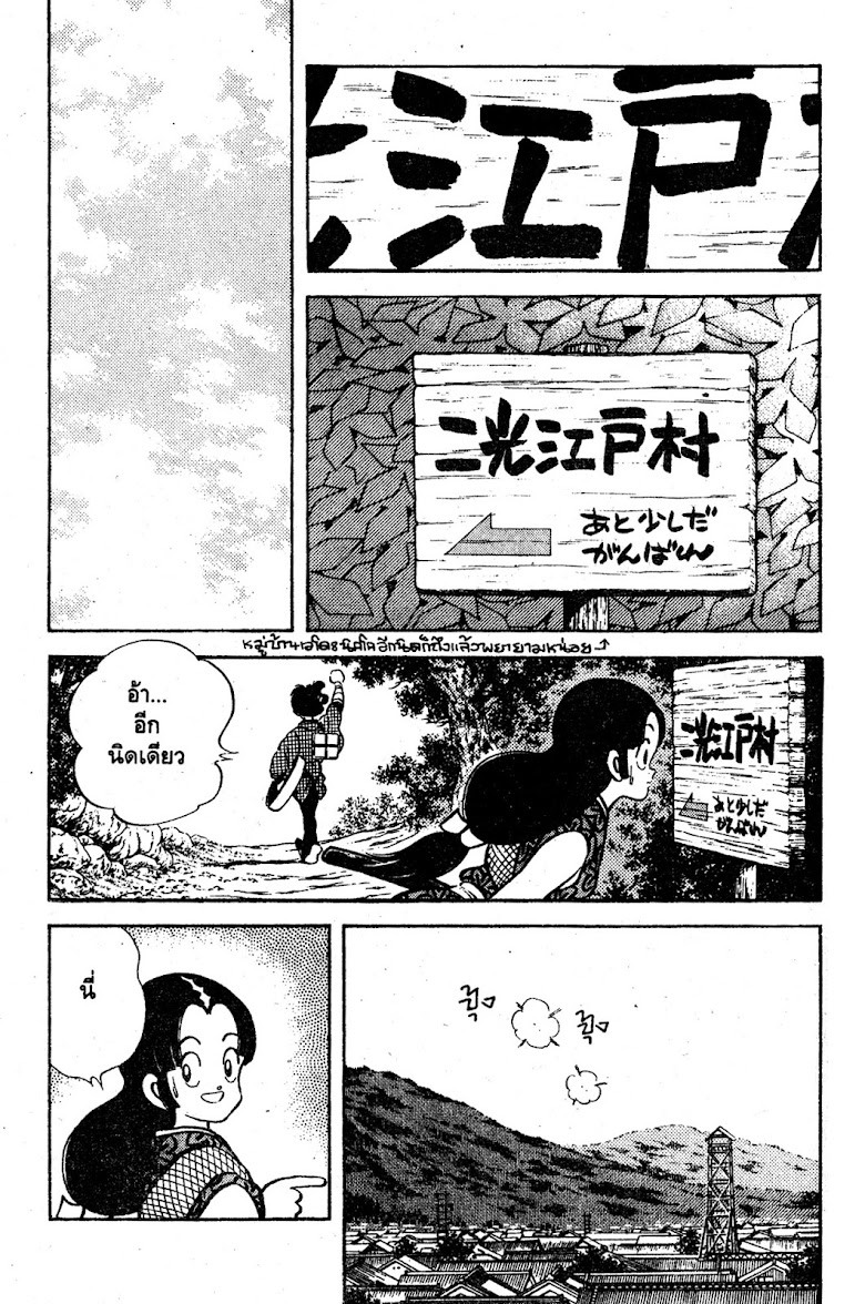 Nijiiro Togarashi - หน้า 153
