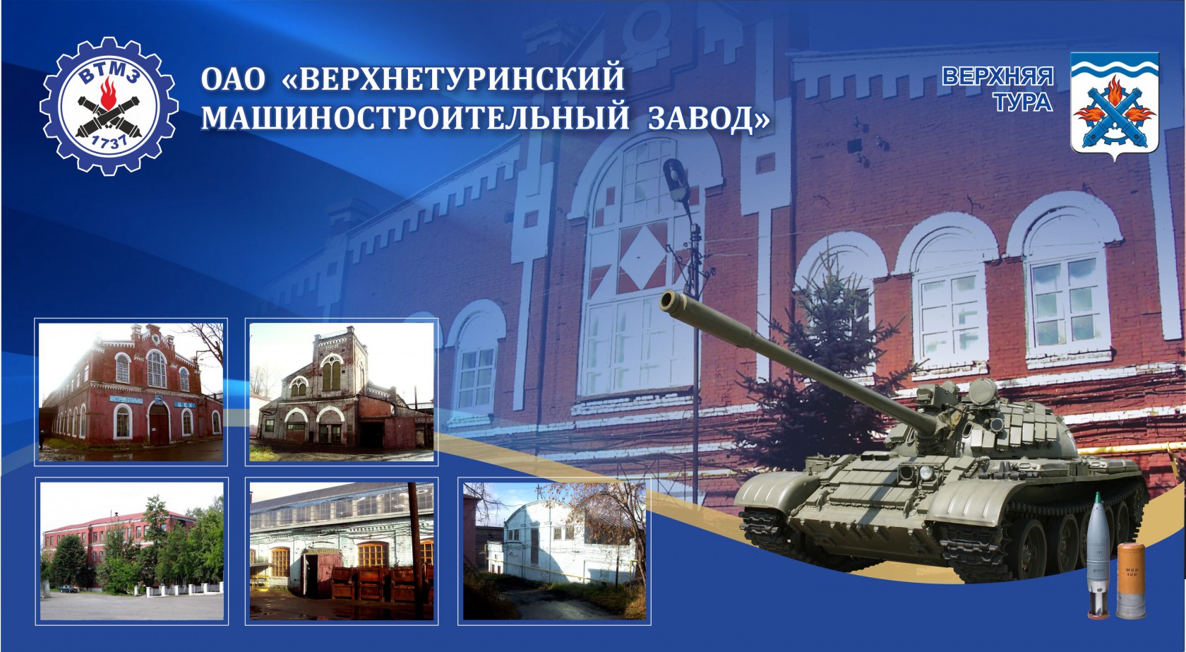 верхнетуринский завод. нижне-туринский железоделательный завод 1910. верхнетуринский машиностроительный завод директор. ао «верхнетуринский машиностроительный завод». верхнетуринский машиностроительный завод продукция.