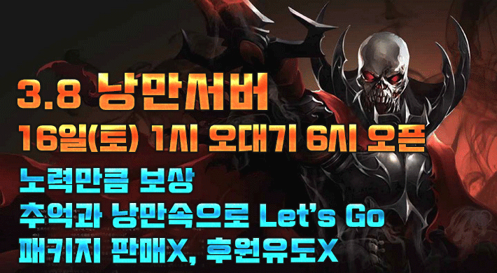 리니지 프리서버 낭만서버