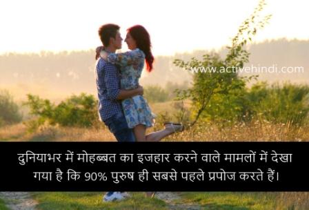 love facts in hindi