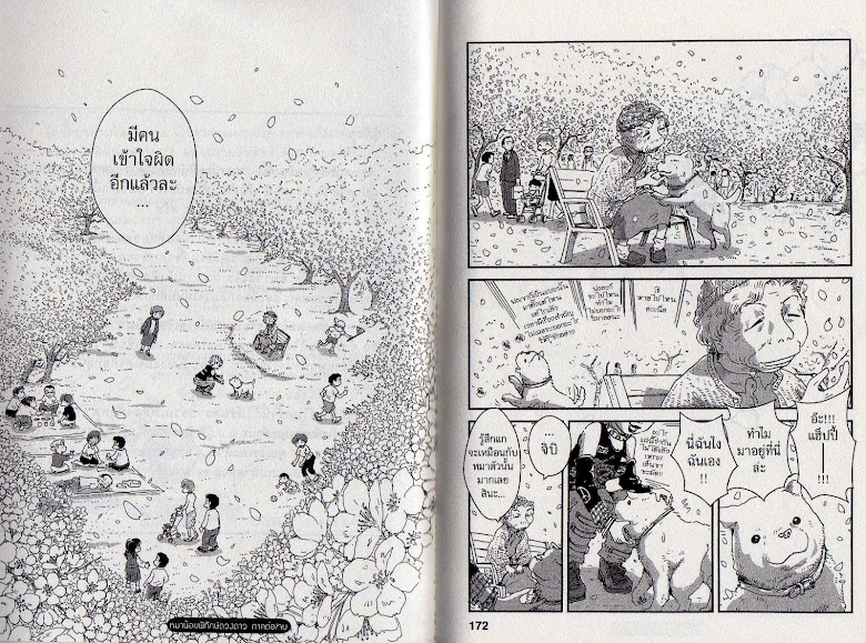 Hoshi Mamoru Inu - หน้า 90