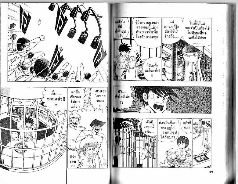 Shiritsu Ajikari Gakuen - หน้า 45