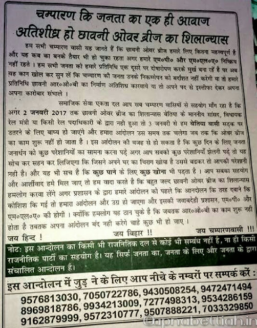छावनी ओवरब्रिज के लिए होने वाली हैं आर या पार की लड़ाई। बेतियावासियों ने ऐलान किया आँदोलन.. 5