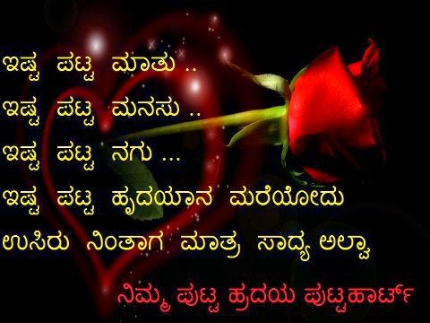 Latest Kannada Love Quotes Images