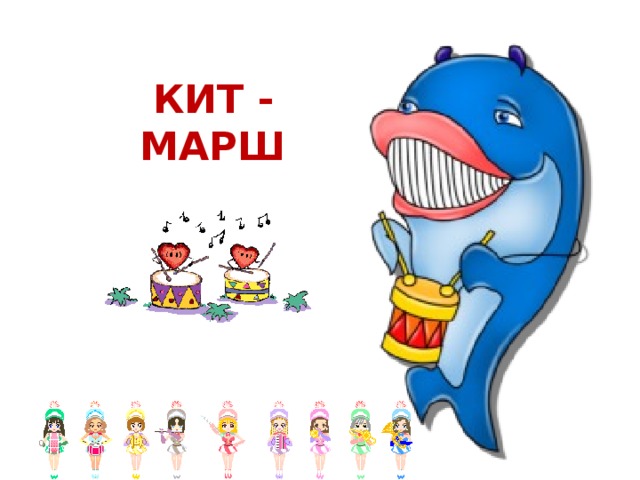 три кита рисунок. три кита в музыке. три кита рисунок. три кита для презентации. 3 кита в музыке.