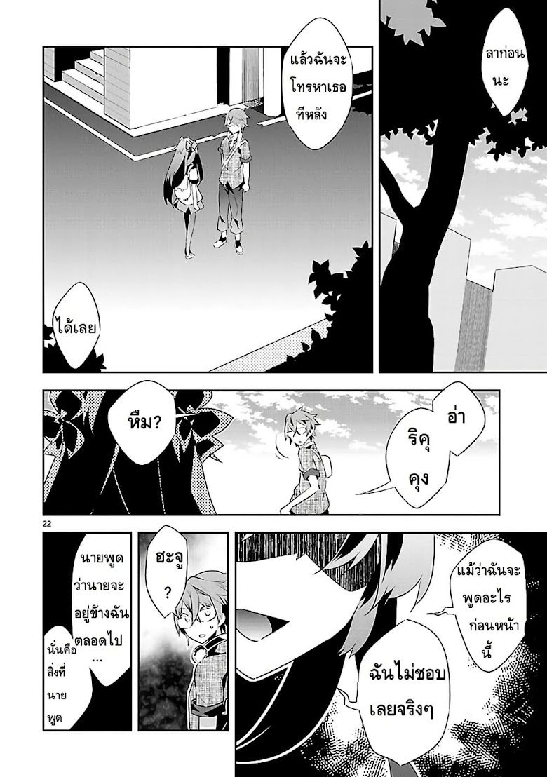 Mousugu Shinu Hito  - หน้า 22