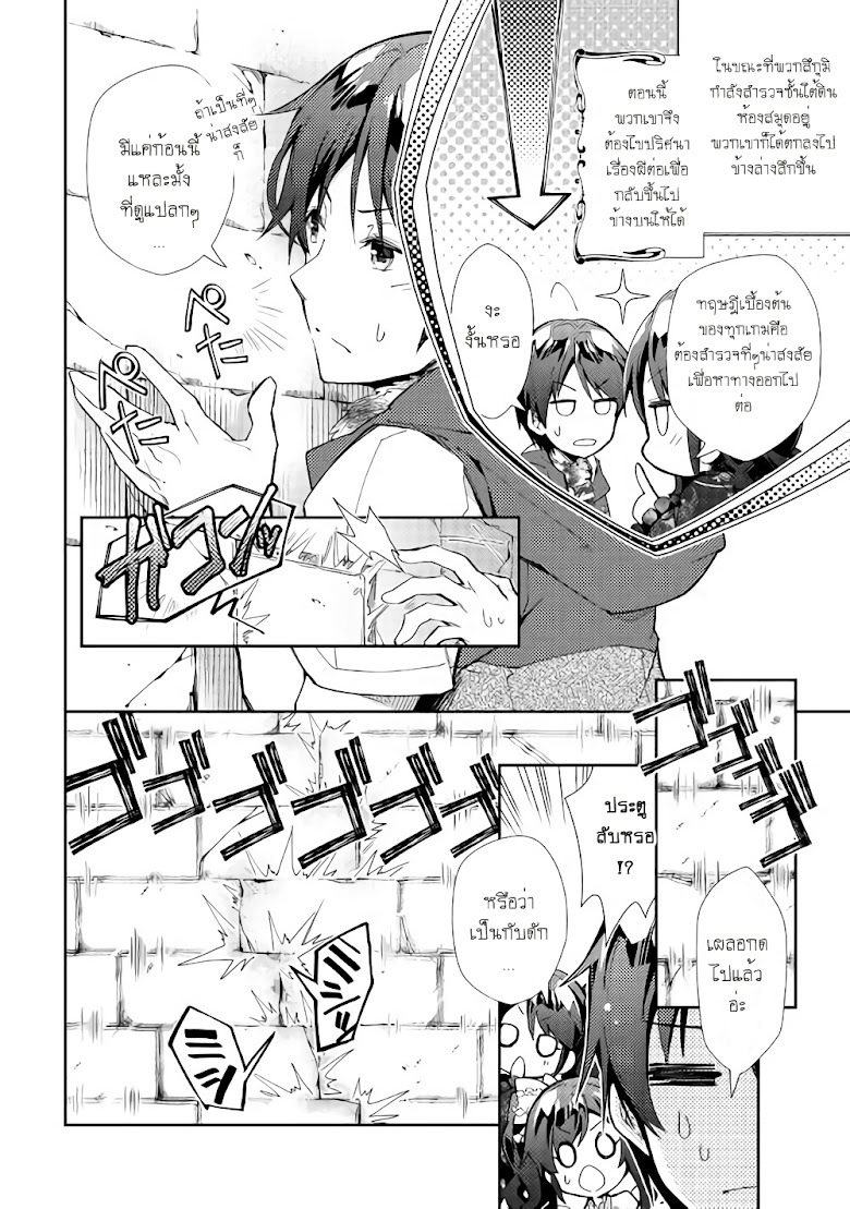 Nonbiri VRMMO Ki - หน้า 2