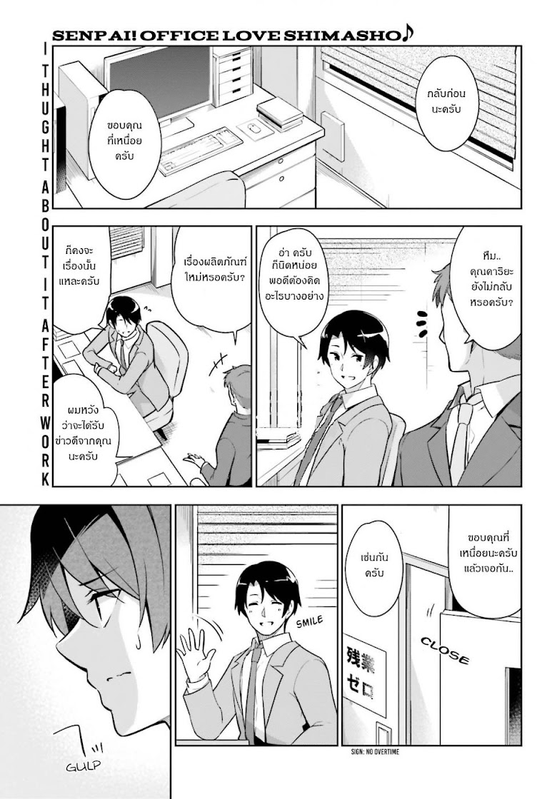 Senpai! Let s Have an Office Romance âª - หน้า 1