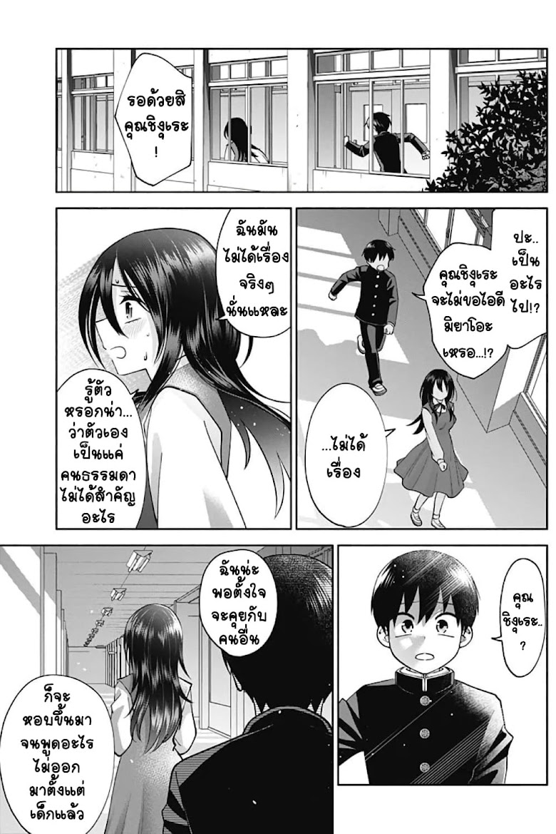 Youki ni Naritai Shigure-san - หน้า 19