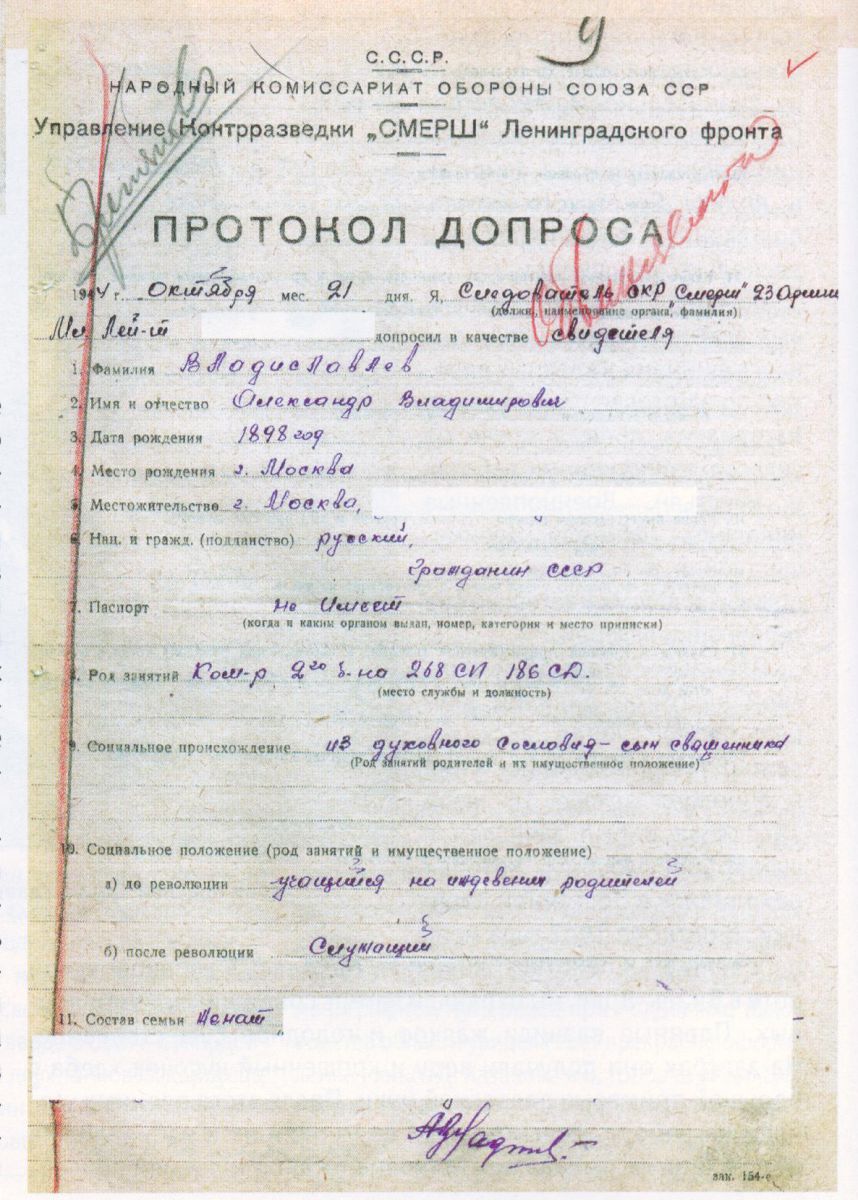 19 апреля 1943 года был создан СМЕРШ 
