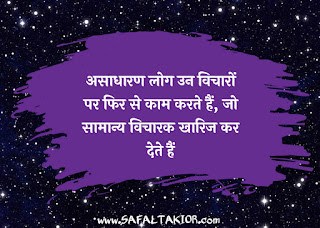 101+ Anmol vachan in hindi image|Suvichar in Hindi for Students| positive thinking quotes in hindi