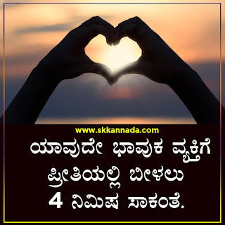 love Interesting Psychological Facts in Kannada