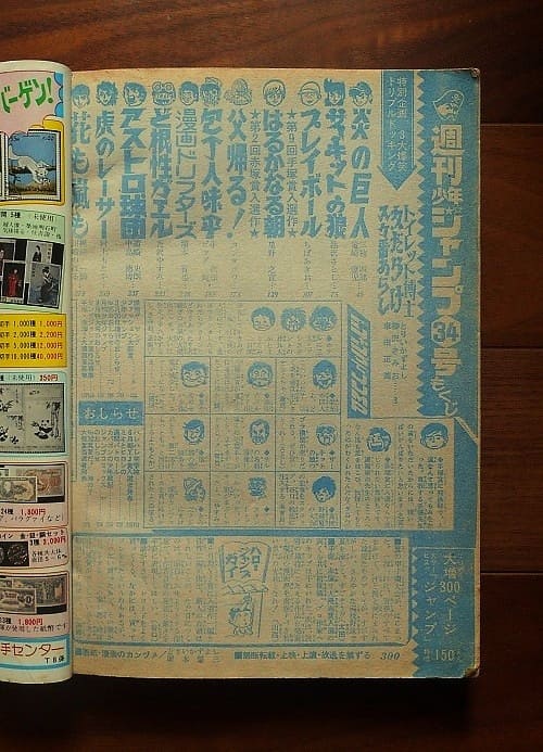 ナカオ書店バックヤード 週刊少年ジャンプ34号 1975年8月25日号 手塚賞 赤塚賞 入選作一挙掲載 集英社 Book 54