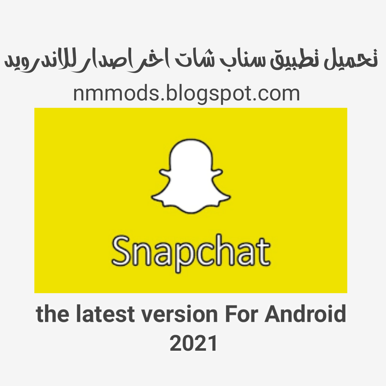 تنزيل سناب