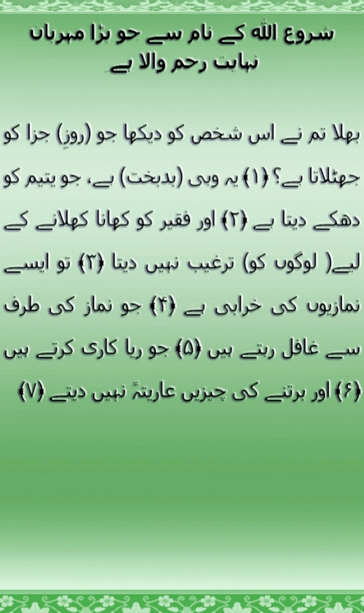 Surah Maun surah al maun surah maoon surat al maun pdf Surah Maun surah al maun surah maoon surat al maun pdf