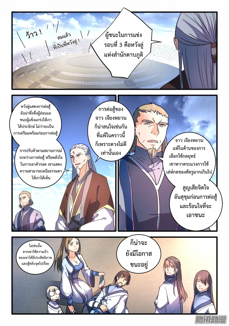 อ่านการ์ตูน Spirit Blade Mountain 214 ภาพที่ 10