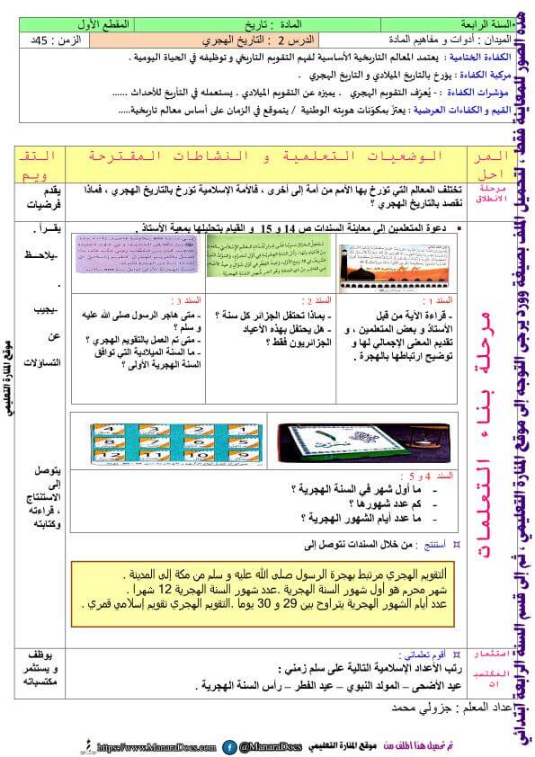 الهجري التاريخ التاريخ الهجري