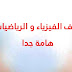 جميع تعاريف الفيزياء و الرياضيات (هامة جد)ا جميع تعاريف الفيزياء و الرياضيات (هامة جد)ا
