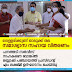 വെള്ളരിക്കുണ്ട് താലൂക്ക് തല സമാശ്വാസ സഹായ വിതരണം പനത്തടി സര്‍വീസ് സഹകരണ ബാങ്കില്‍  ബ്ലോക്ക് പഞ്ചായത്ത് പ്രസിഡന്റ് എം ലക്ഷ്മി ഉദ്ഘാടനം ചെയ്തു