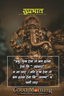 Good morning wishes hindi & Quotes hindi 2021 | good morning thought in hindi images गुड मॉर्निंग मैसेज इन हिंदी