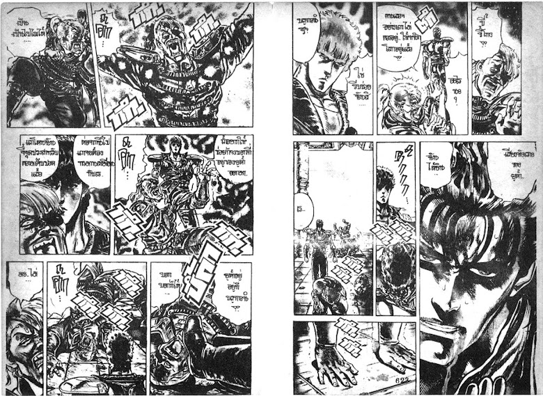 Hokuto no Ken - หน้า 312