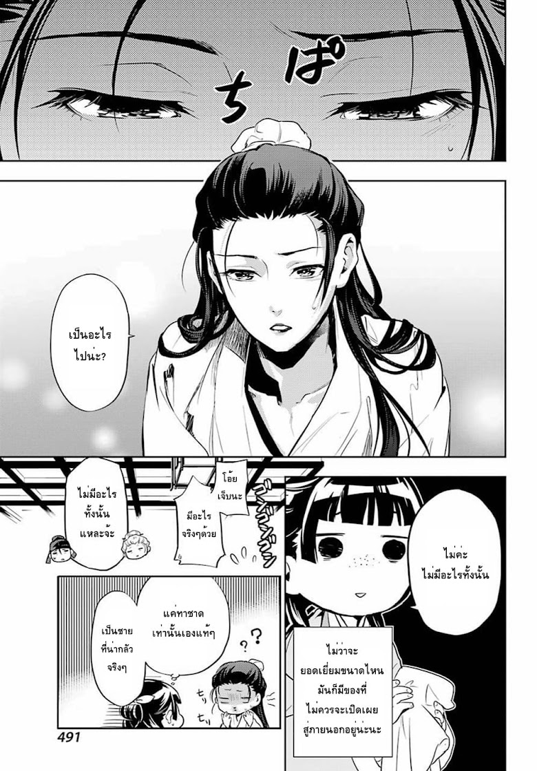 Kusuriya no Hitorigoto - หน้า 19