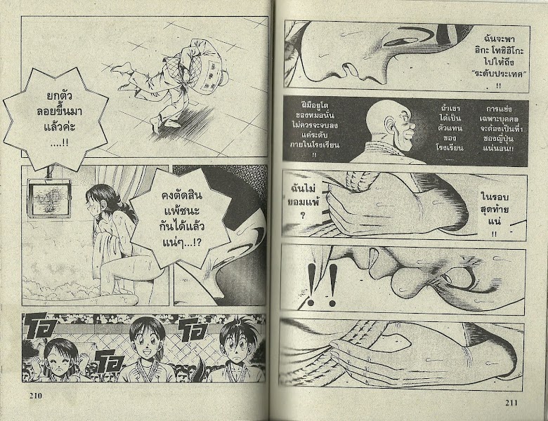 Shin Kotaro Makaritoru! - หน้า 106