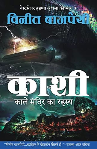 Science Fiction Novel in Hindi Pdf