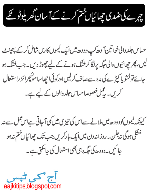 Chehre Ki Chaiyan Door Karne Ka Tarikay Aajkitips Pronunciation of chaiyan with 1 audio pronunciation and more for english afrikaans albanian arabic armenian bosnian catalan chinese czech danish dutch. chehre ki chaiyan door karne ka tarikay