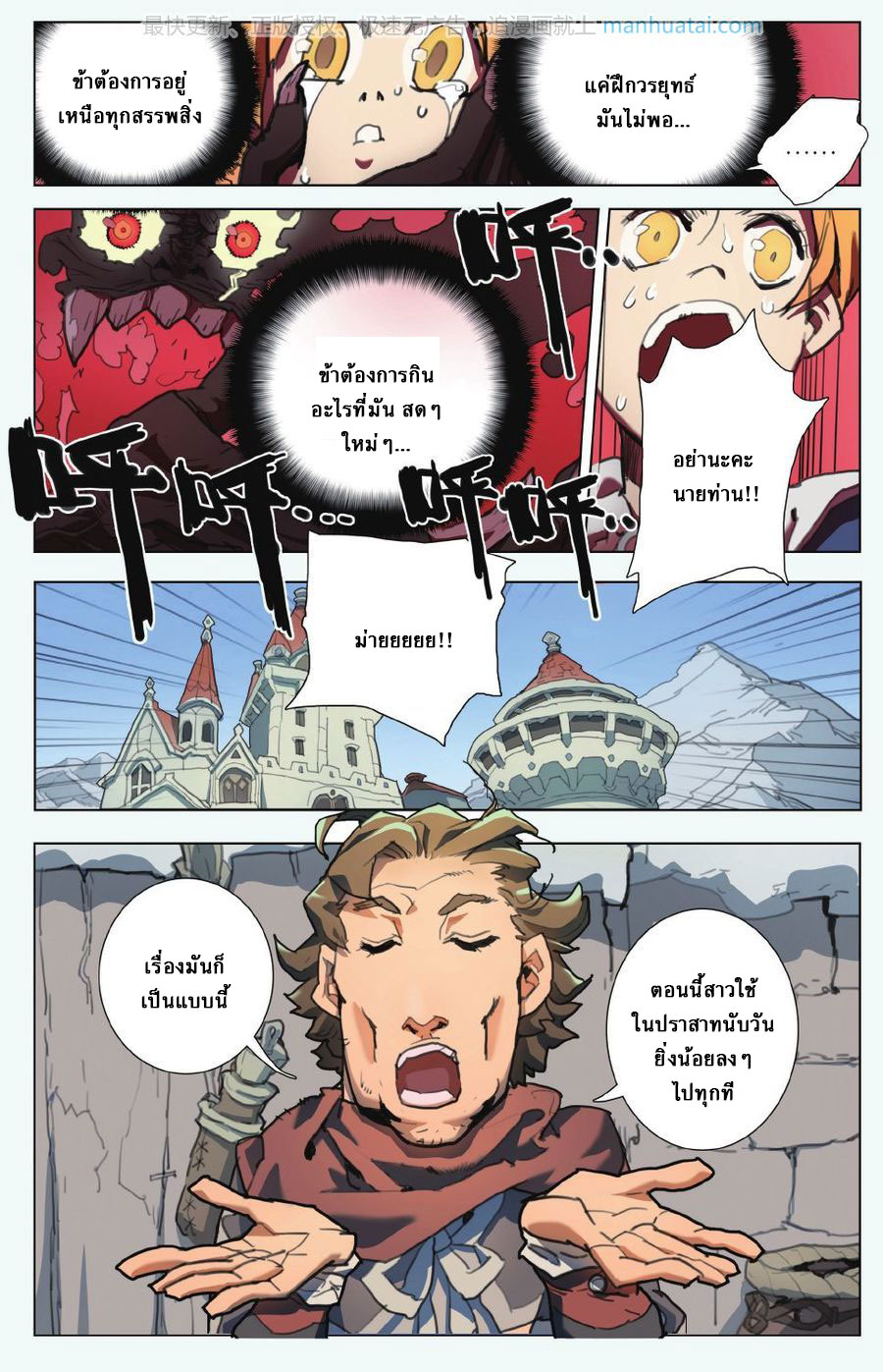 อ่านการ์ตูน Lord Xue Ying 1 ภาพที่ 4