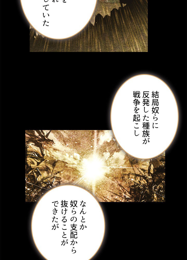 元尊〜龍の飛翔〜 第119話 - 2